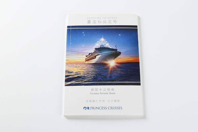 宣傳冊印刷-藍(lán)寶石公主號